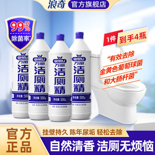 浪奇万丽洁厕精洁厕液马桶洁厕宝洗厕所洁厕灵强力除垢除臭清香型
