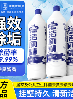 浪奇万丽洁厕精洁厕灵强力除垢除臭清香型去异味卫生间马桶清洁剂