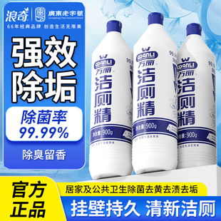 浪奇万丽洁厕精洁厕灵强力除垢除臭清香型去异味卫生间马桶清洁剂