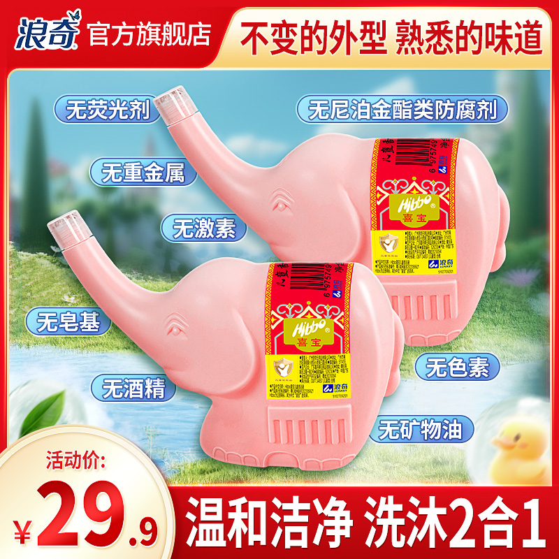 浪奇膚安喜寶大笨象嬰兒沐浴露