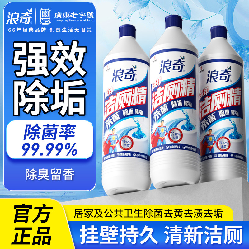 浪奇洁厕精洁厕灵强力除垢除臭清香型去异味卫生间马桶瓷砖清洁剂