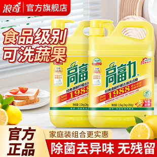 浪奇高富力经典洗洁精食品级厨房洗碗去油清新1.15kg*3瓶家庭装