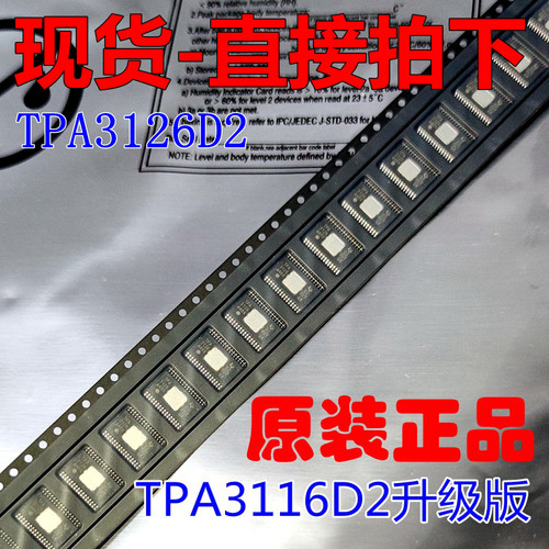 全新进口d类功放芯片TPA3126D2