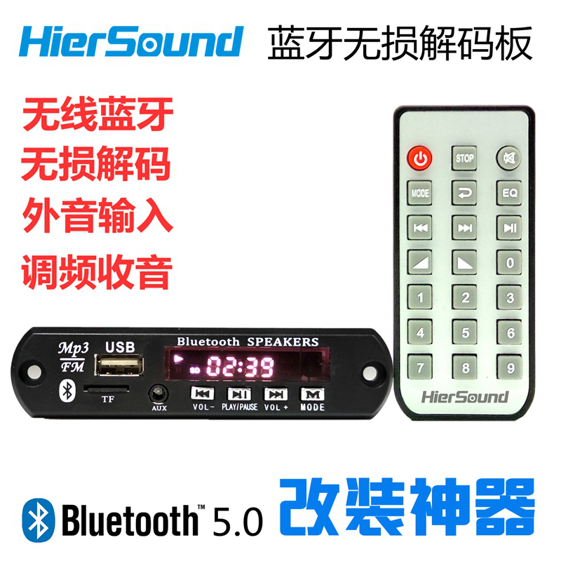 12V蓝牙5.0无损APE解码板WAV播放MP3模块U盘TF卡FM收音机APP控制