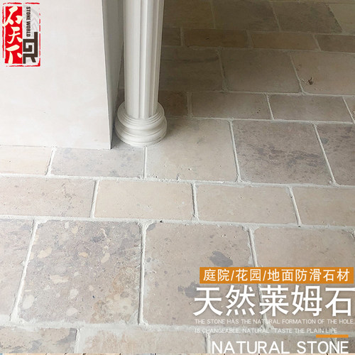 天然石材莱姆石户外防滑园林花园