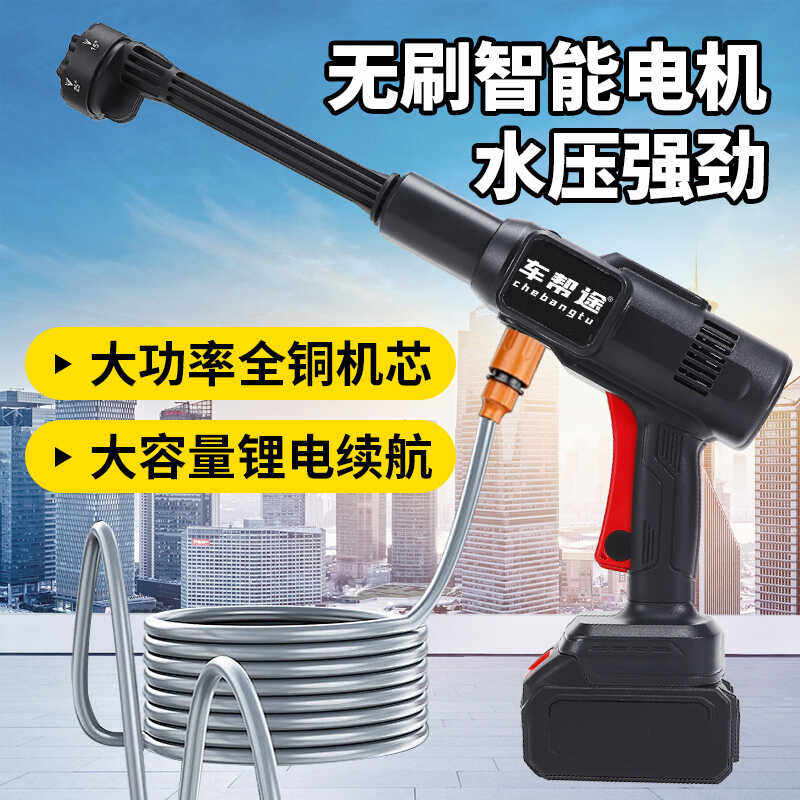 车帮途无刷高压纯铜大功率锂电无线便携家用洗车水枪