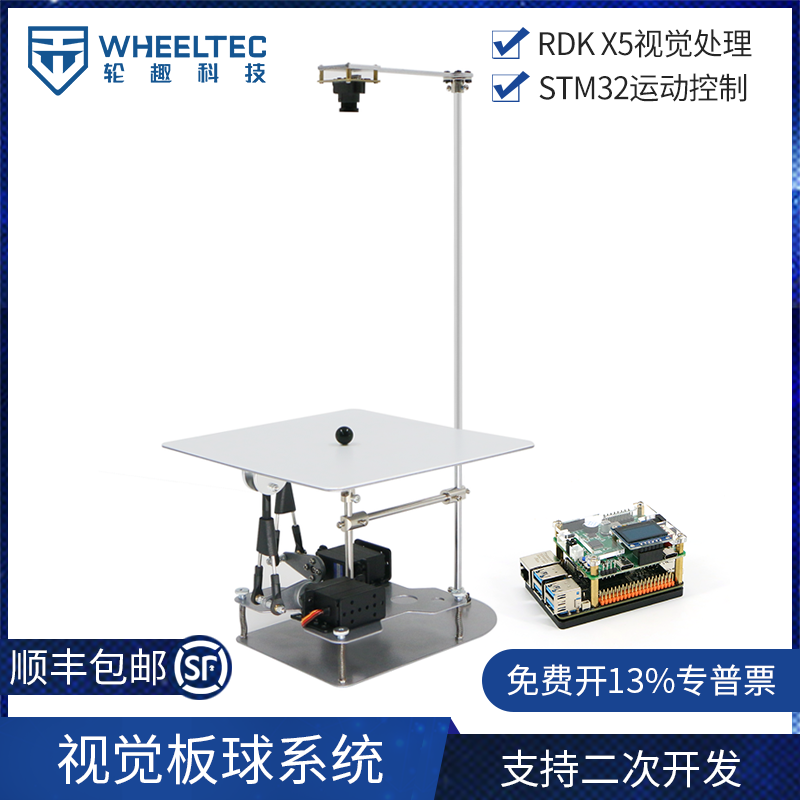 摄像头板球系统视觉定位识别