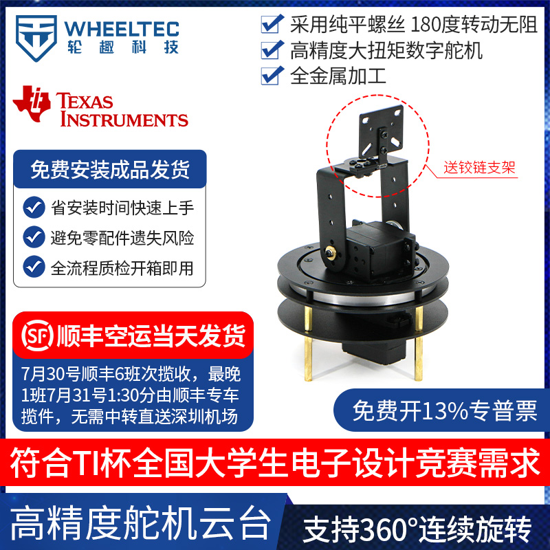 支持360°旋转满足电赛要求