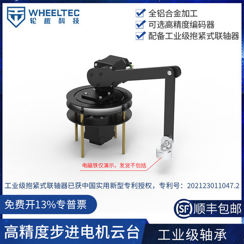 2自由度步进电机云台高精度
