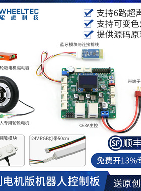 C63A无刷电机版机器人控制板STM32F407VET6芯片兼容多车型驱动器