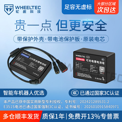 3C认证12V锂电池组带外壳保护