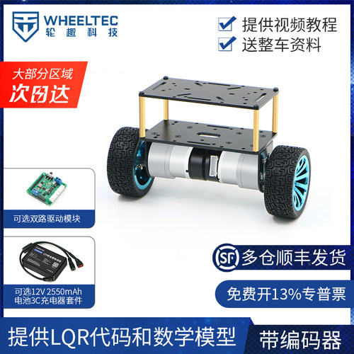 两轮平衡小车底盘Wheeltec