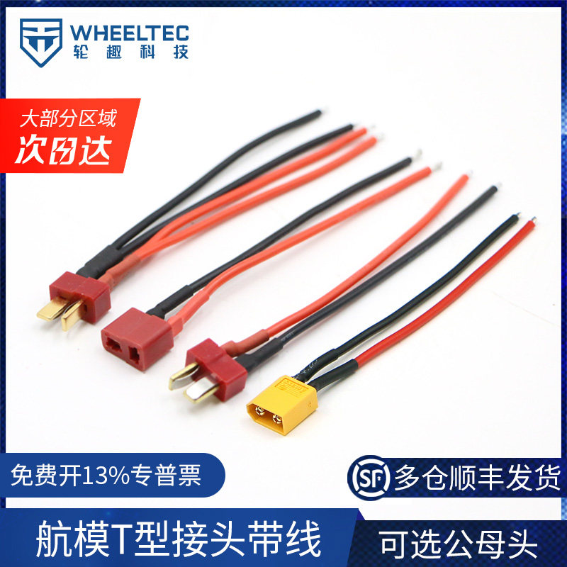 WHEELTEC 자동차 액세서리 4축 배터리 연결 케이블 T 헤드밴드 케이블 XT60 수 케이블 길이 10 CM