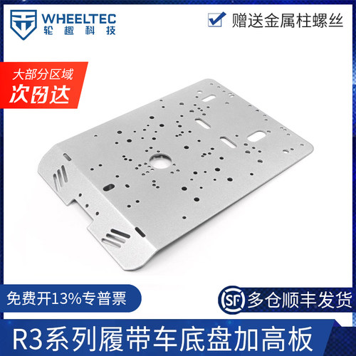 履带车支架上层加高拓展板全金属