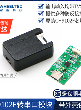 CH9102F串口USB转TTL模块下载刷机板雷达转接板S15D适合ROS连接