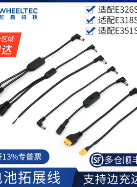 12V锂电池拓展线DC转接XH2.54 XT30 XT60带开关T头一拖二充电线