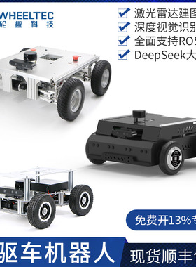 四驱车越野室外智能车ROS机器人Orin NX自动驾驶16线镭神激光雷达