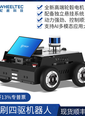 无刷电机轮毂四驱车ROS机器人S200自动驾驶底盘激光雷达建图导航