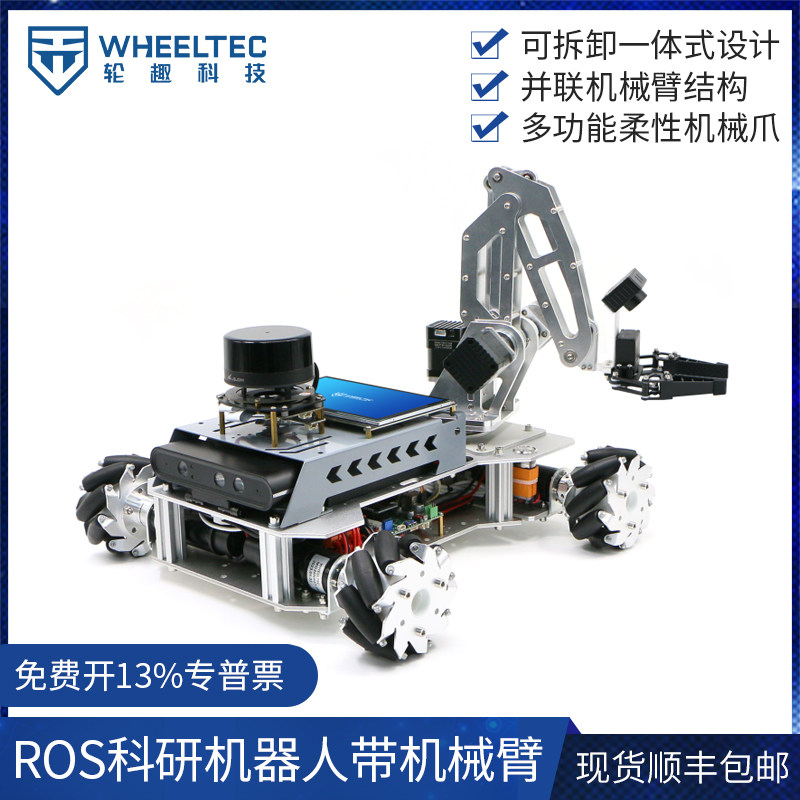 机械臂ros机器人无人小车