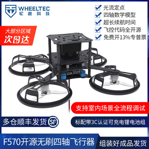 F570四轴飞行器无人机开源代码