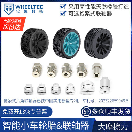 65mm智能两轮自平衡小车轮胎