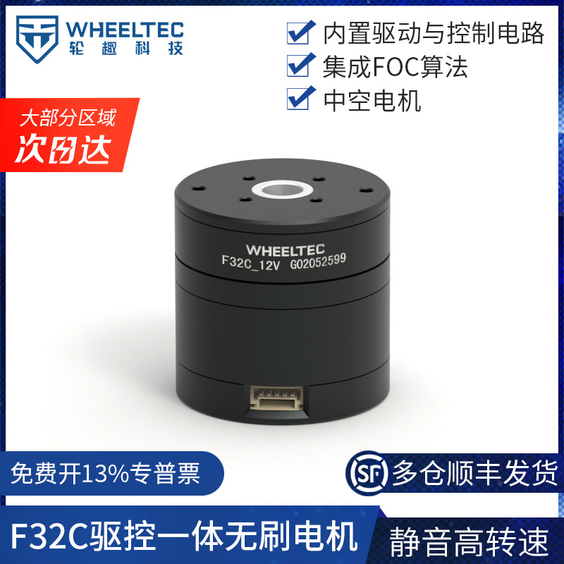 驱控一体无刷电机直流F32C电动云台中空马达高转速静音开源算法TI图片