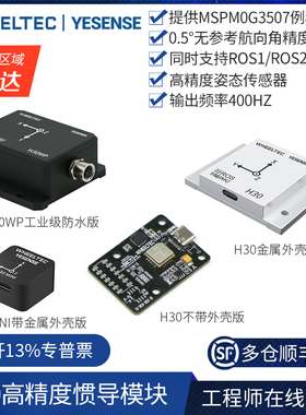 【多仓发货】IMU惯导模块H30陀螺仪ROS2高精度9轴AHRS姿态传感器