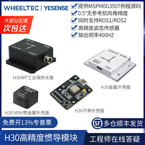 IMU惯导模块H30陀螺仪高精度9轴