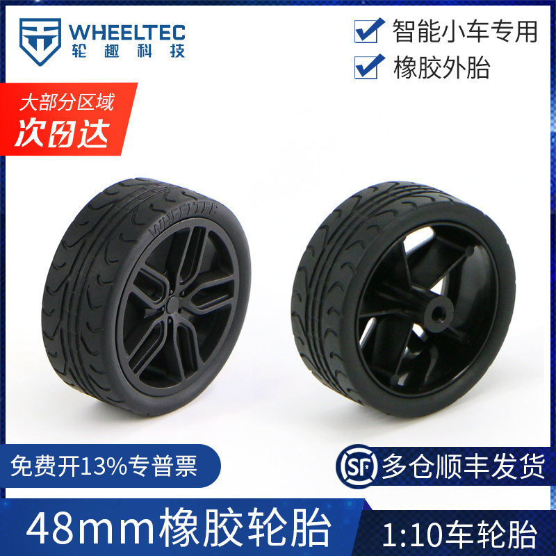 48mm橡胶轮胎轮趣1:10车轮毂橡胶车轮玩具车轮平衡车适配N20电机