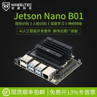 英伟达jetson nano b01 AI入门套件OpenCV视觉开发NVIDIA开发板