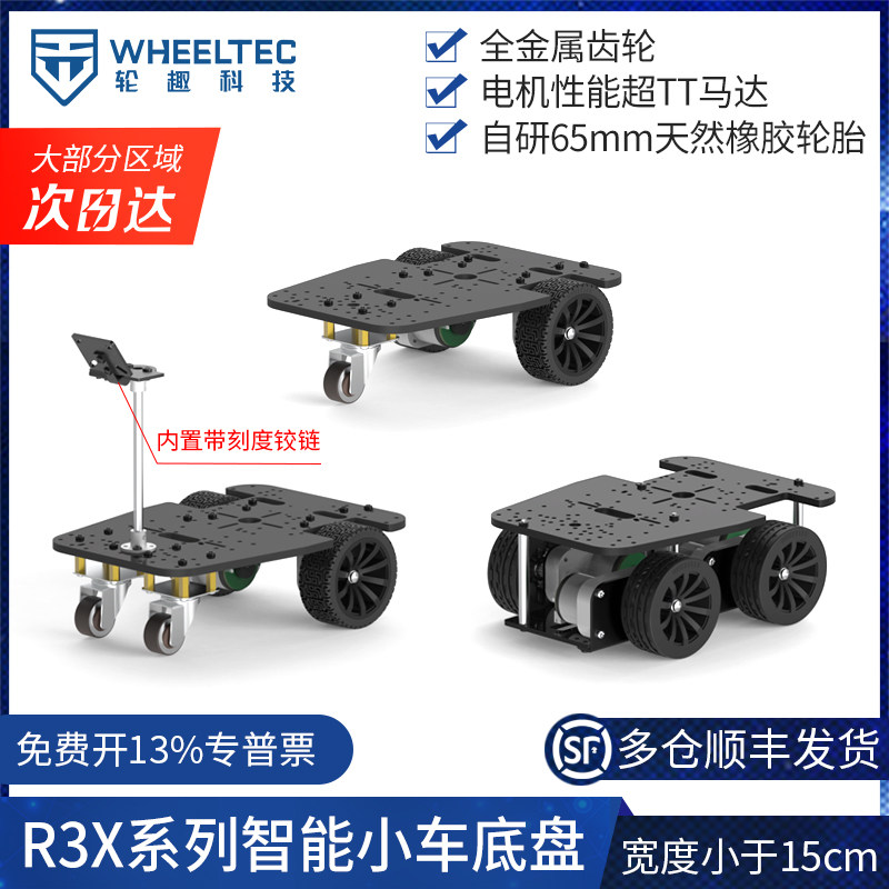 R3X系列智能车底盘阿克曼差速四驱宽度小于15CM高精度编码器电机