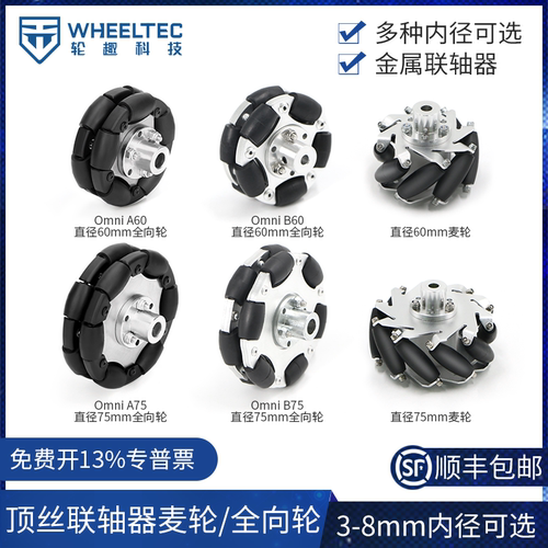 麦克纳姆轮全向轮60mm/75mm
