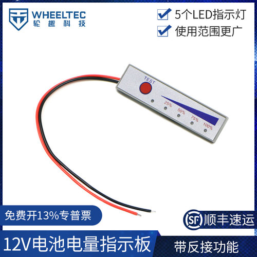 12V锂电池组电量指示灯板适配E326S显示器带防反接功能