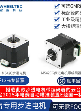 42步进云台电机带编码器两轮自平衡车智能车MS42C大扭矩TI电赛E题