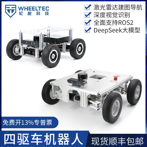 四驱车ROS机器人导航自动驾驶