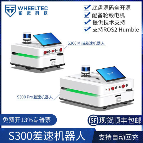 S300差速机器人无刷轮毂电机ROS2