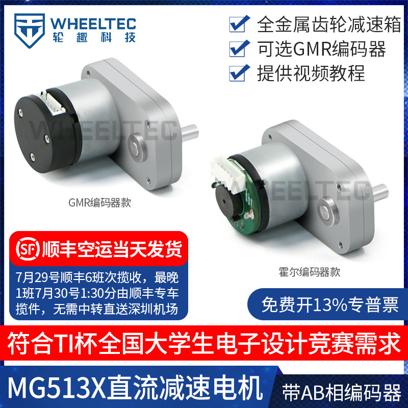 MG513X直流减速电机电赛TI杯智能车底盘轮趣科技GMR编码器全金属