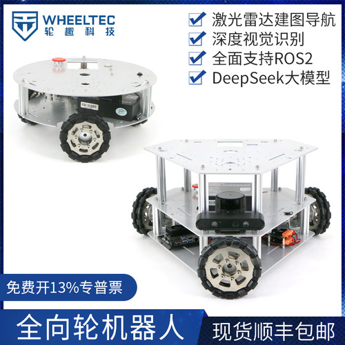 全向轮小车ros底盘树莓派