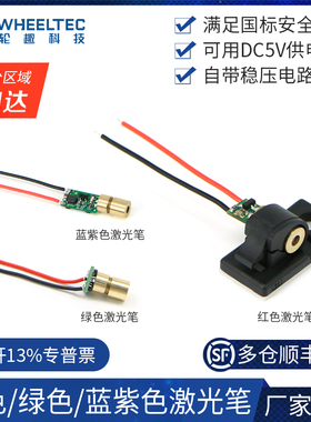 蓝紫色红色激光笔模组点状波长405nm光点聚焦调节360度高精度云台