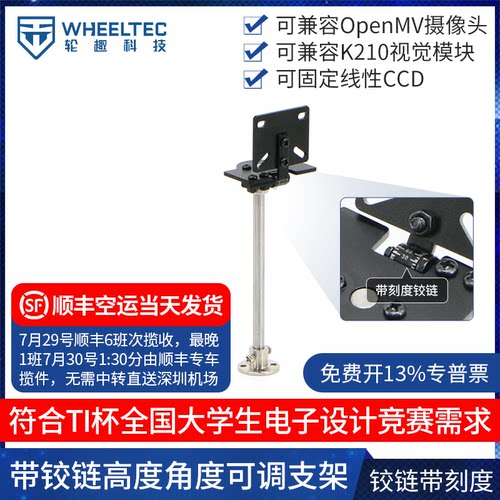 带铰链高度角度可调openmv支架