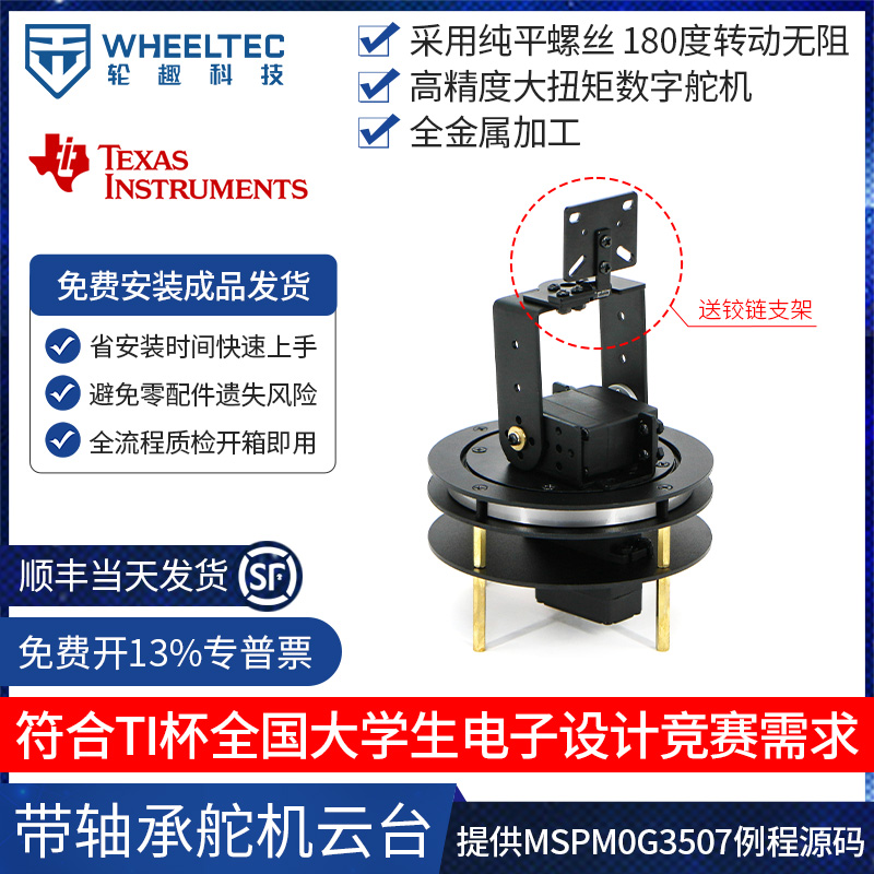 二维电动云台可选一/二自由度