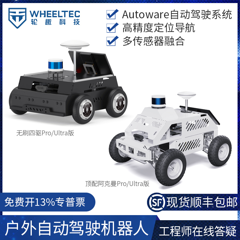 户外自动驾驶机器人WHEELTEC