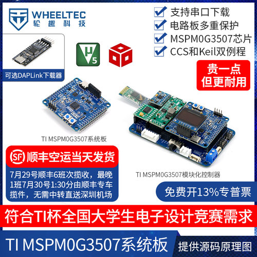 ESD静电防护MSPM0G3507开发板