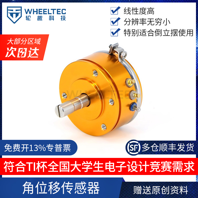 角度传感器角位移精密电位器