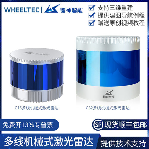 镭神智能C16激光雷达C32