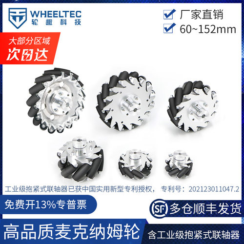 一组4个152mm麦克纳姆轮