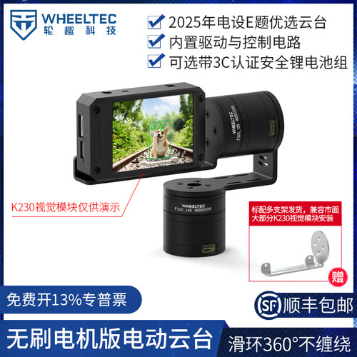 直流无刷电机版二维电动云台驱控一体静音360°旋转K230支架电赛