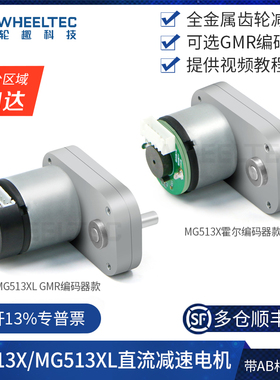 MG513XL直流减速电机智能车底盘28减速比GMR编码器MG513X马达套件