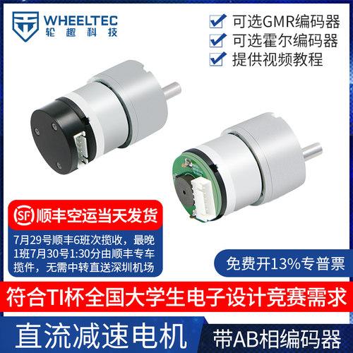 轮趣科技TI杯电赛直流减速电机GMR霍尔编码器四轮电动小车MG513