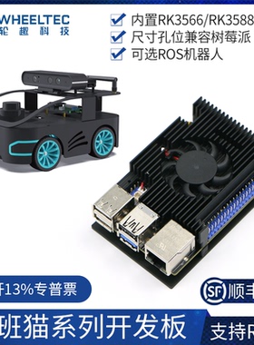 鲁班猫1S野火ROS开发板Ubuntu机器人Linux主控板RK3566鲁班猫4